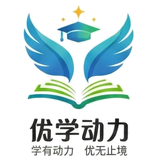 优学动力